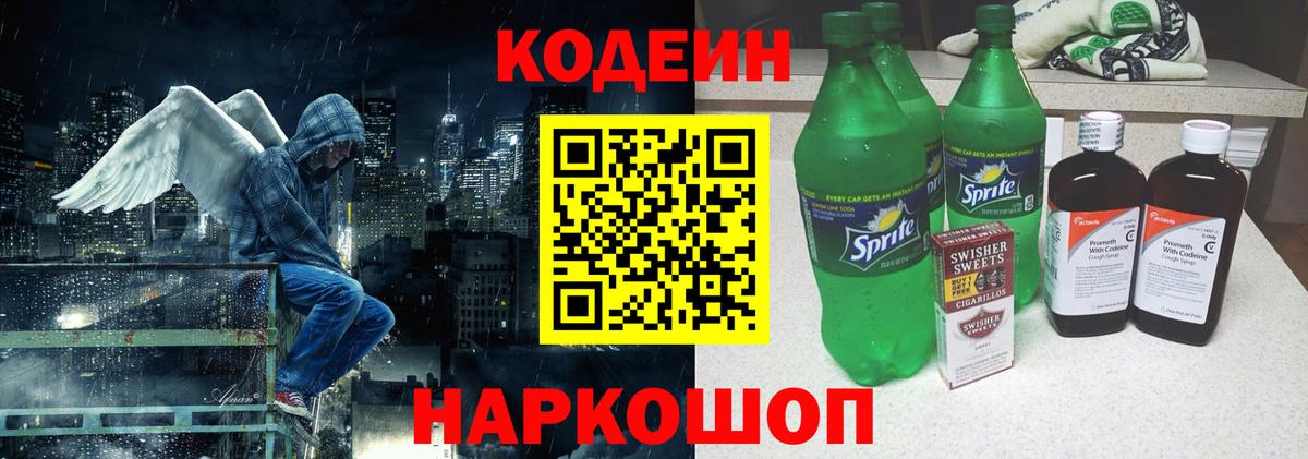 Кодеиновый сироп Lean Purple Drank Ярославль