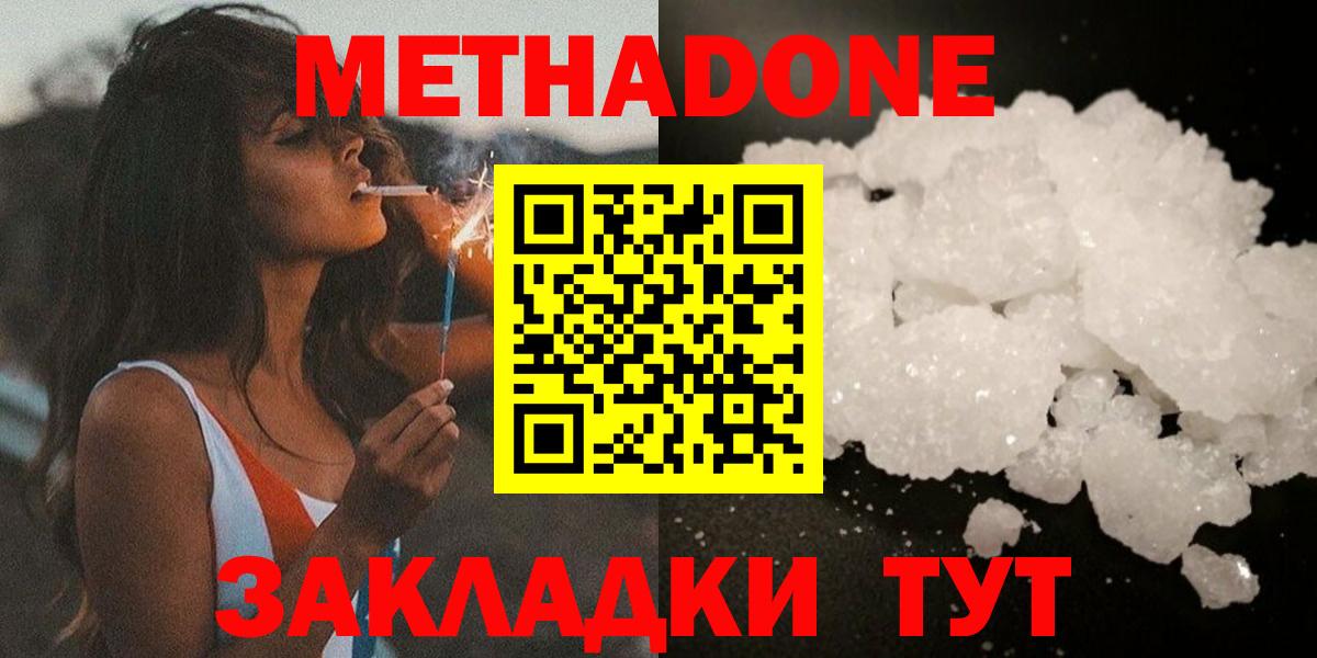 Метадон кристалл Ярославль