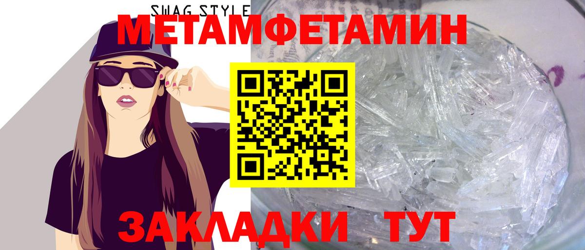 Первитин Methamphetamine Ярославль